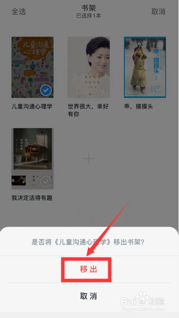 微信读书怎么删除书架里的书籍？