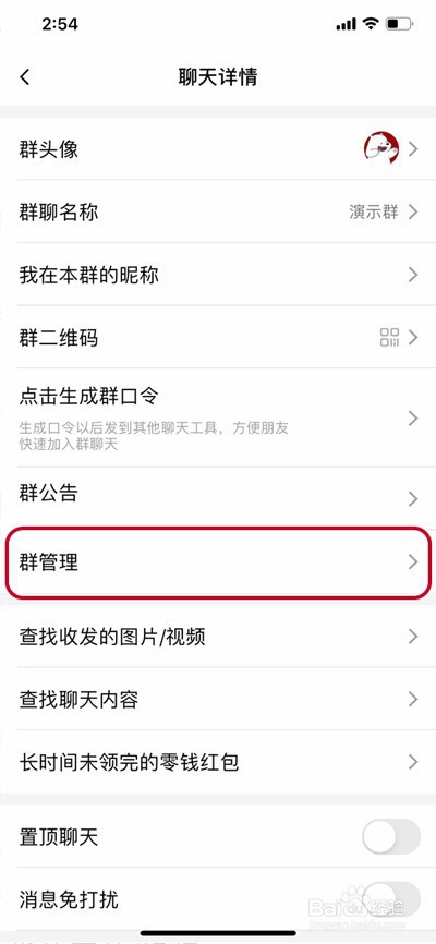 默往如何转让群主权限？