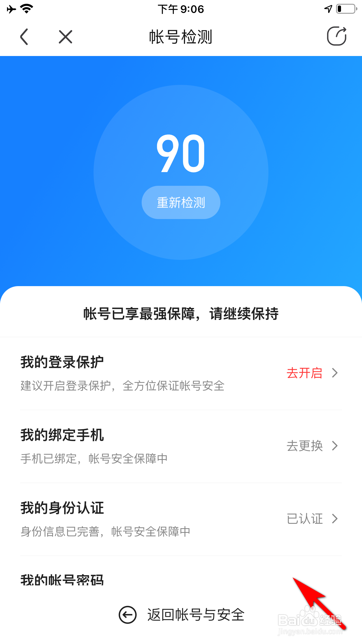 百度贴吧怎么进行帐号检测