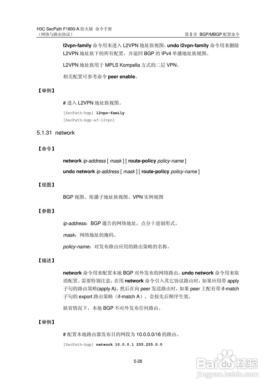 华三交换机SecPathF1800-A型说明书:[41]