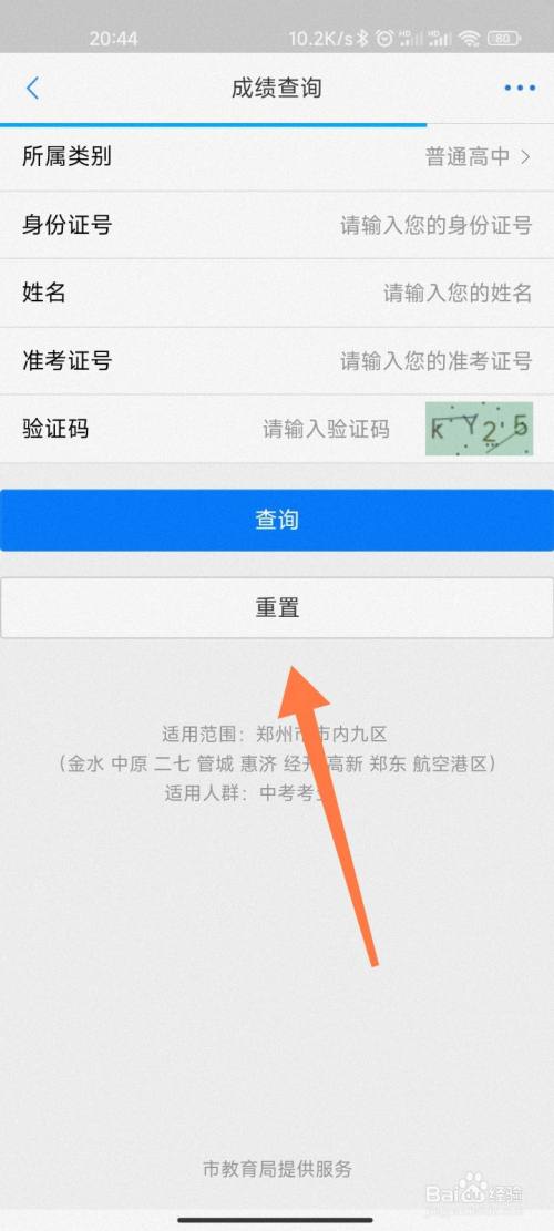 郑州中考成绩怎么查