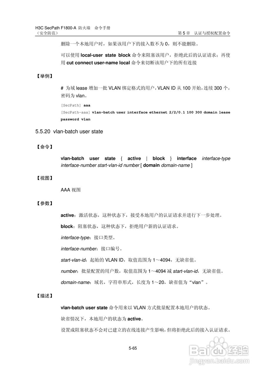 华三交换机SecPathF1800-A型说明书:[58]