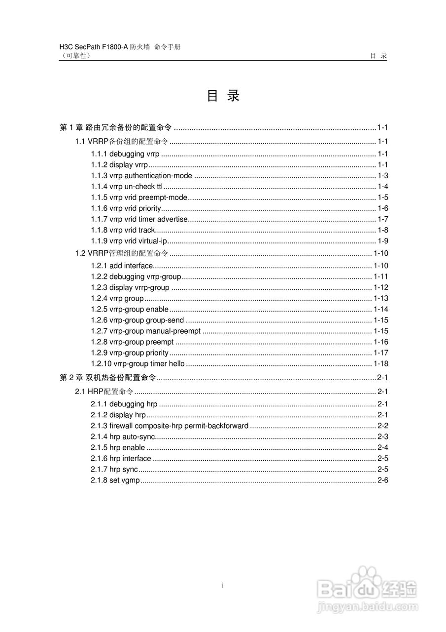 华三交换机SecPathF1800-A型说明书:[66]
