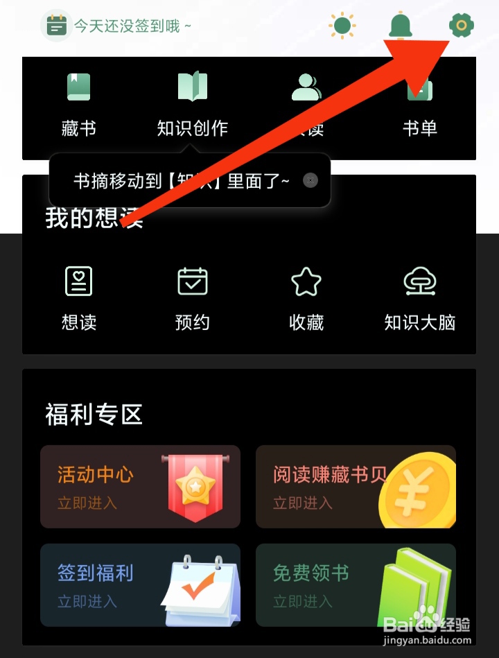 藏书馆App怎样注销账号