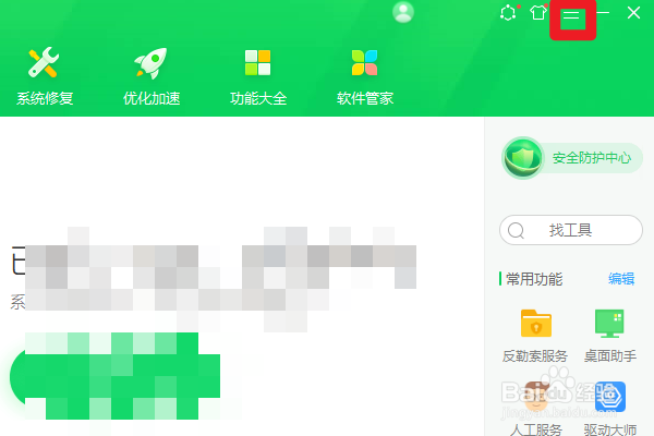360安全卫士如何开启主界面自动缩放功能