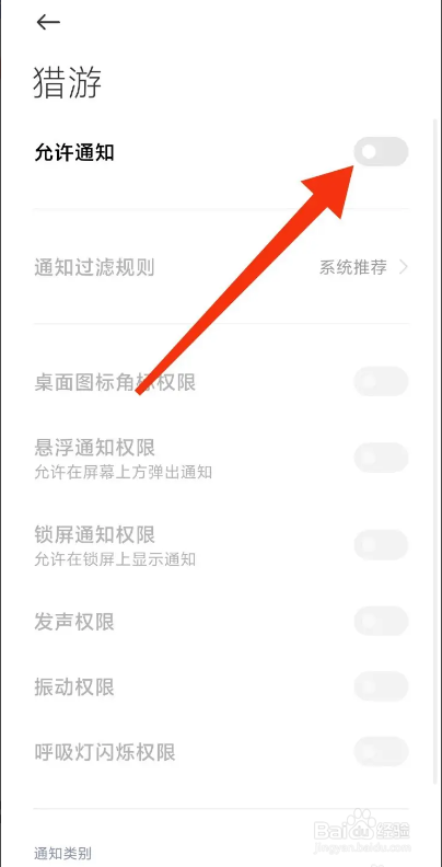 猎游APP如何关闭消息通知