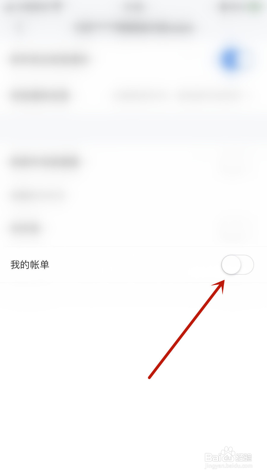 怎么设置Airmail我的帐单关闭