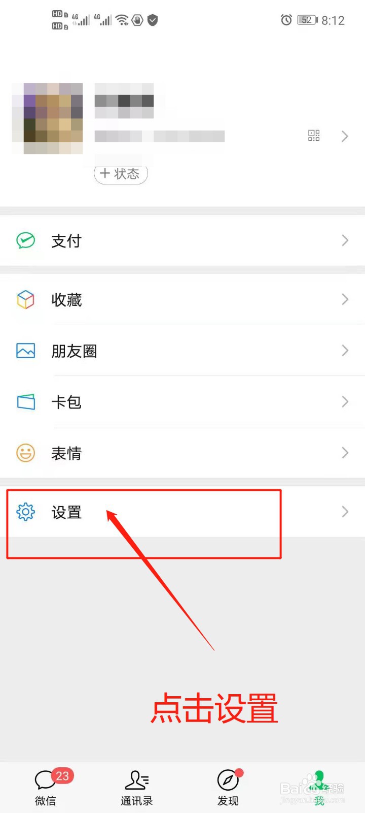 手机微信如何删除微信号登录痕迹