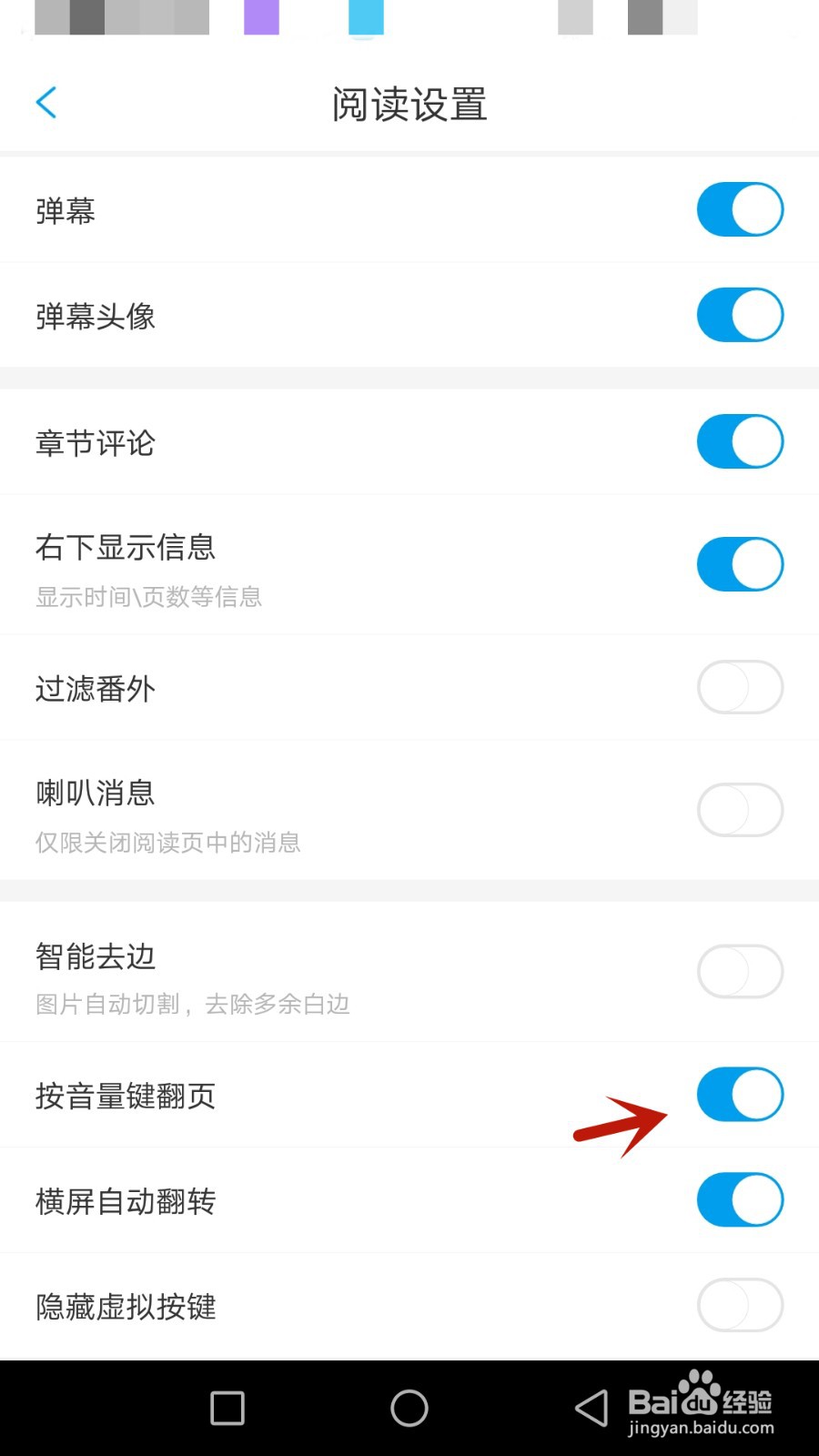 怎么设置珍合按音量键进行翻页