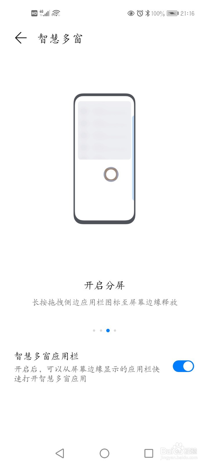 华为手机如何分屏