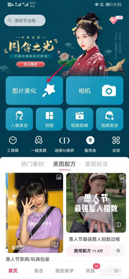 如何将照片变成动漫风格