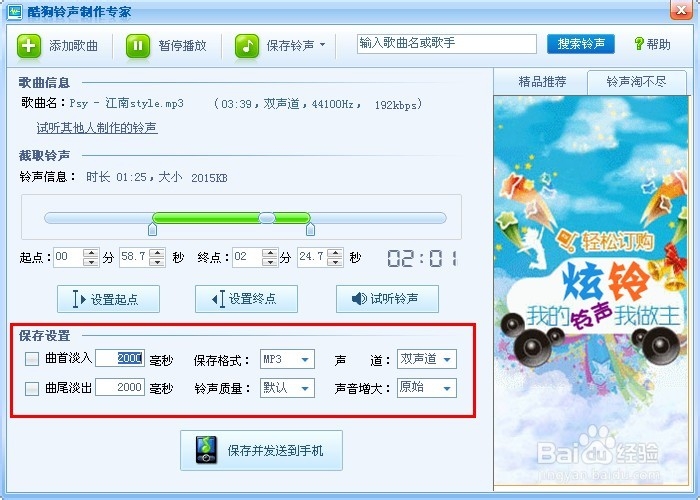如何用酷狗音乐裁剪音乐
