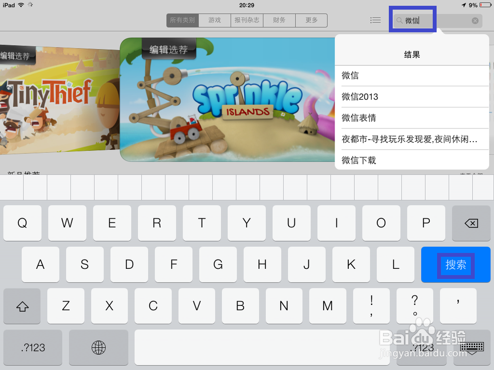 ipad mini怎么下载微信