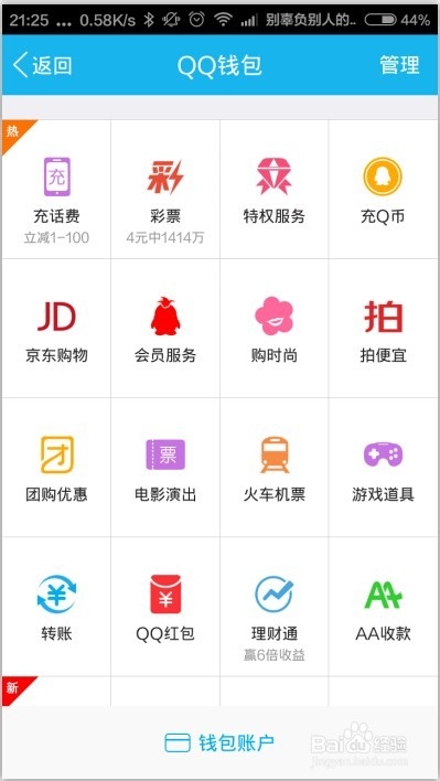 手机QQ发红包的方法