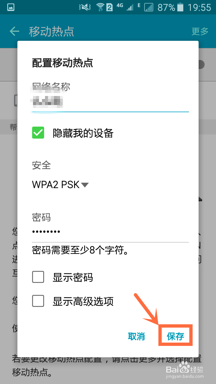 手机移动热点如何隐藏