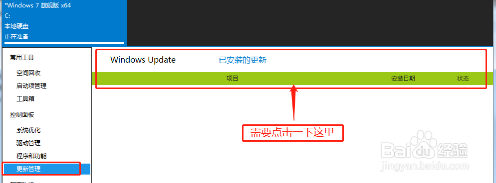 配置windows update失败 还原更改 怎么办