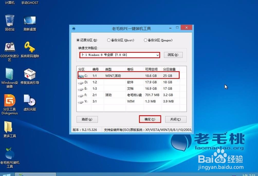 怎样用u盘安装win8系统