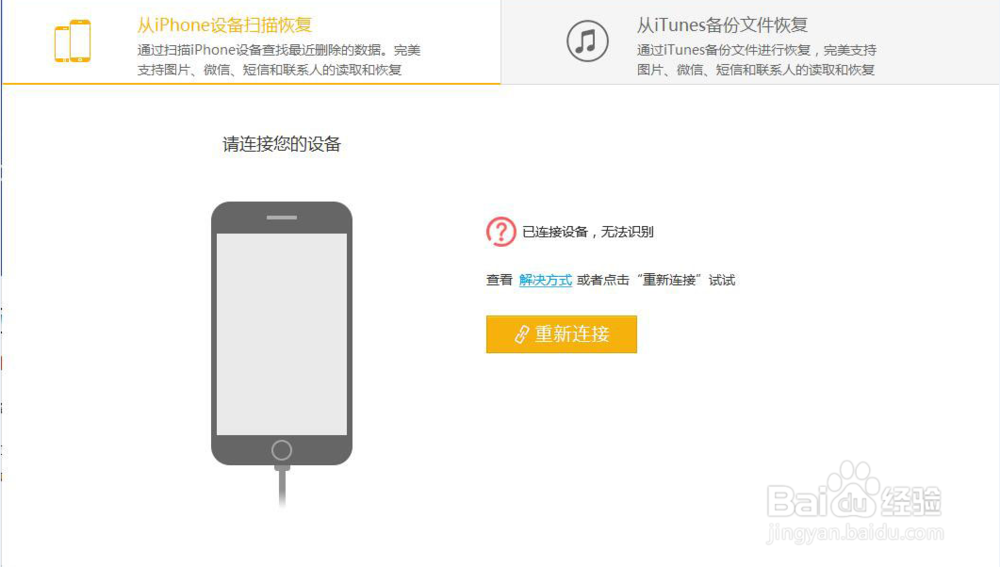 怎样才能恢复苹果6s手机删除的照片