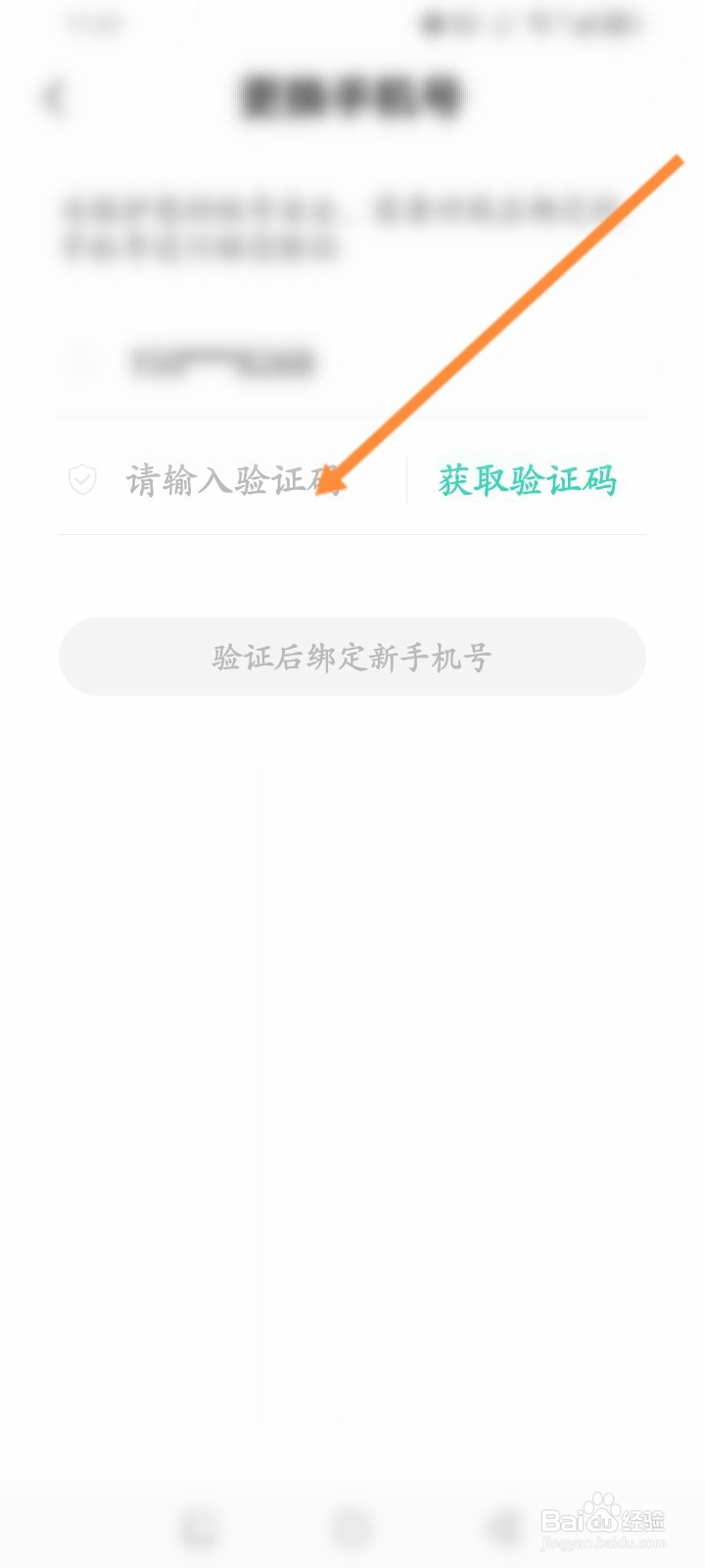 熊猫脑洞小说怎么修改绑定的手机号