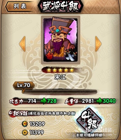 【全民水浒wiki】武将升级资源汇总大全攻略