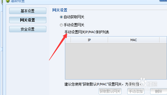 金山ARP防火墙怎么用