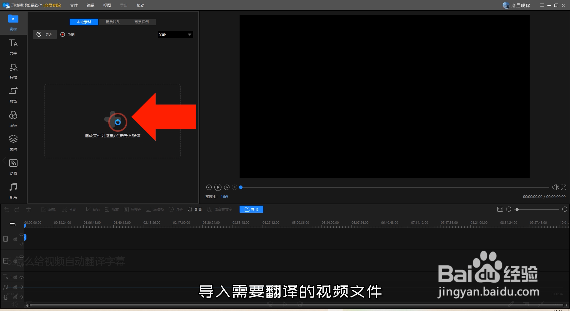 怎么给视频自动翻译字幕