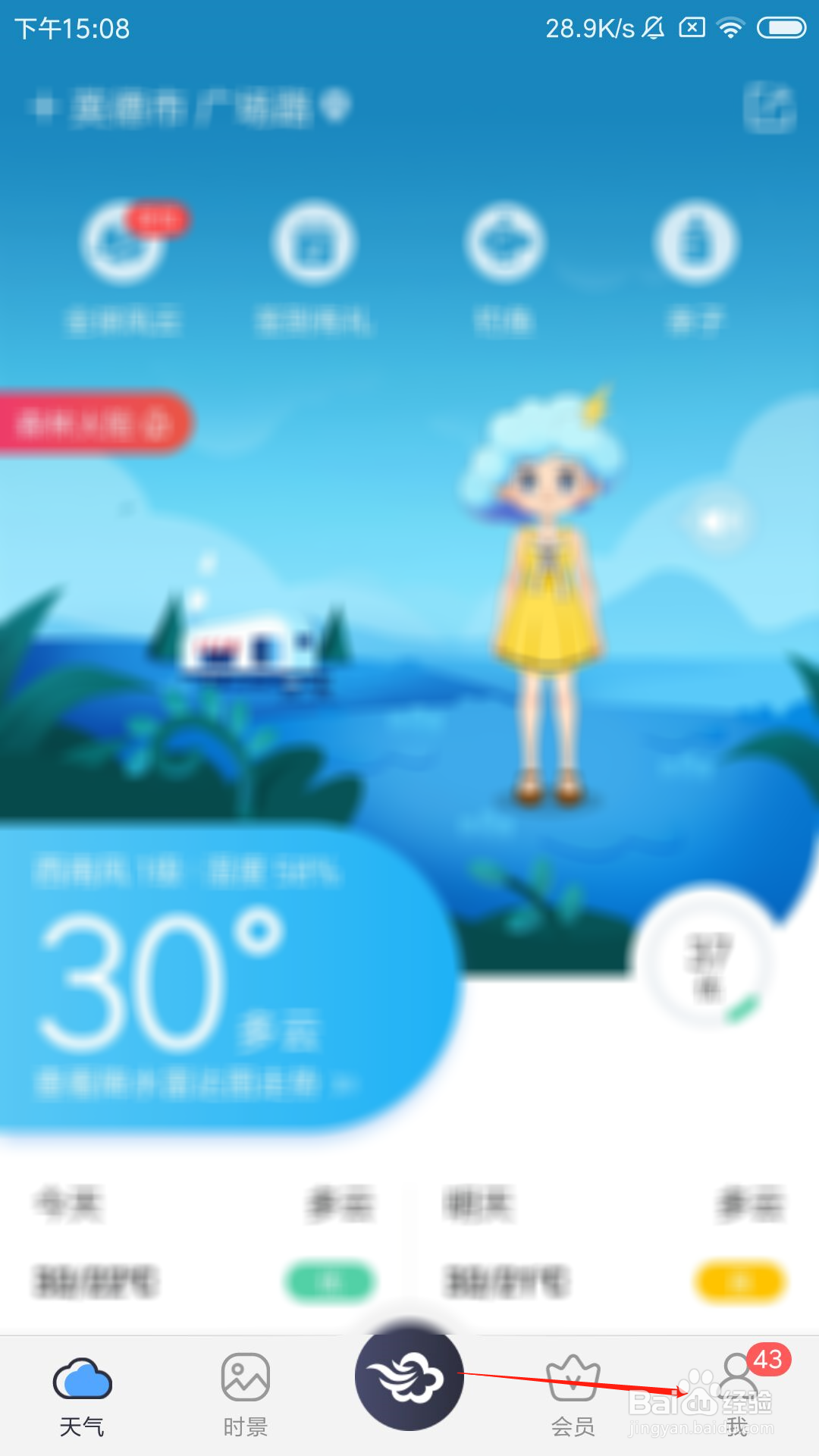 墨迹天气app怎么进行意见反馈