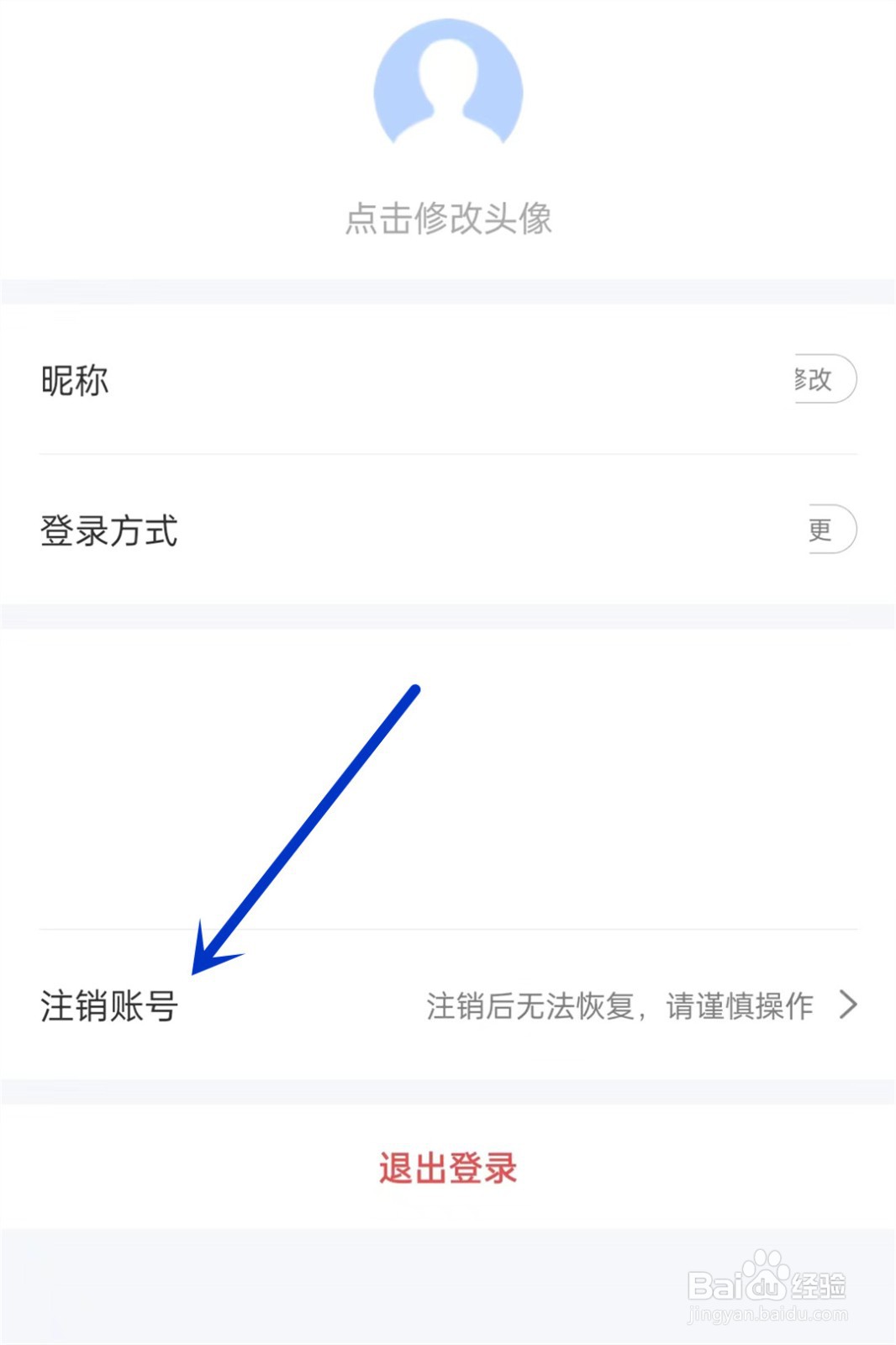 口袋写作app如何注销账号？