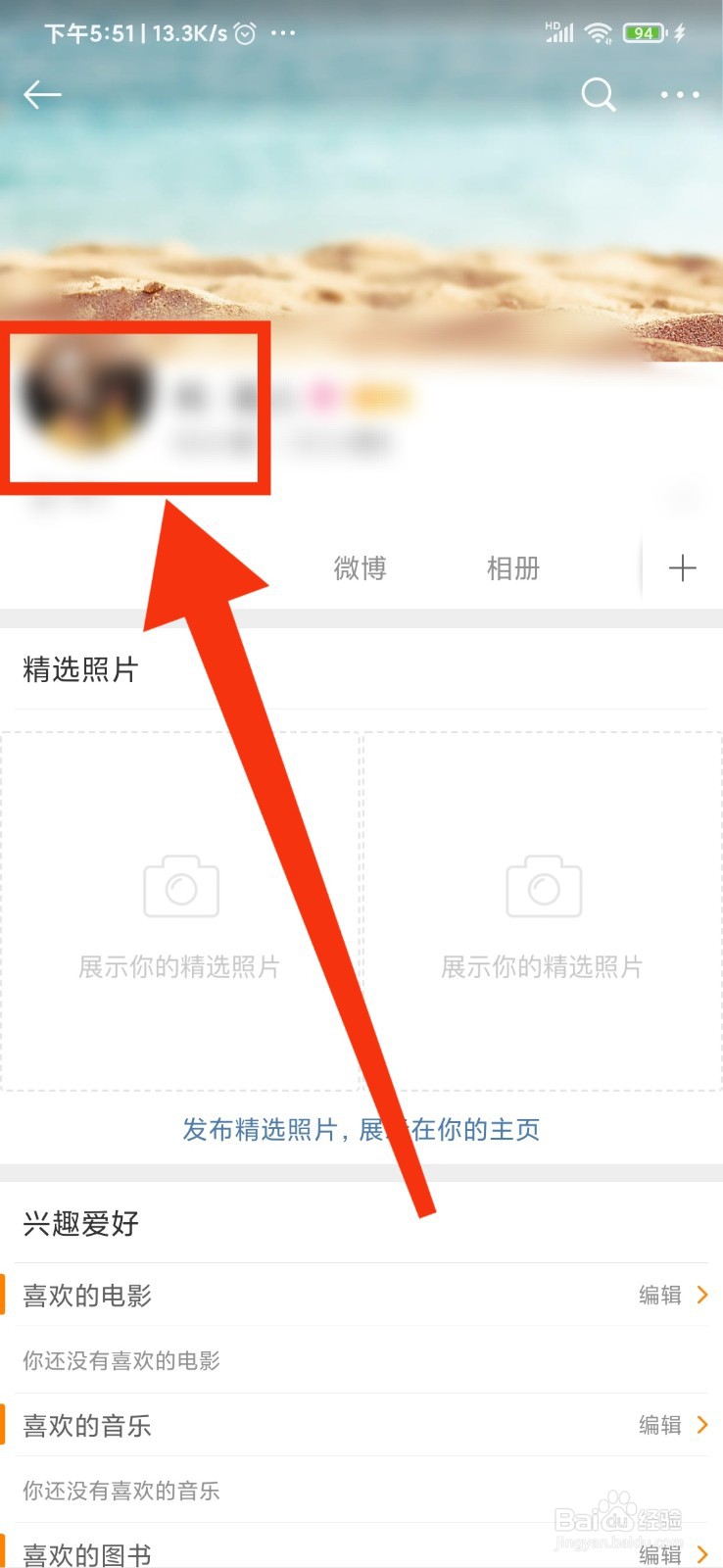 微博如何更换头像