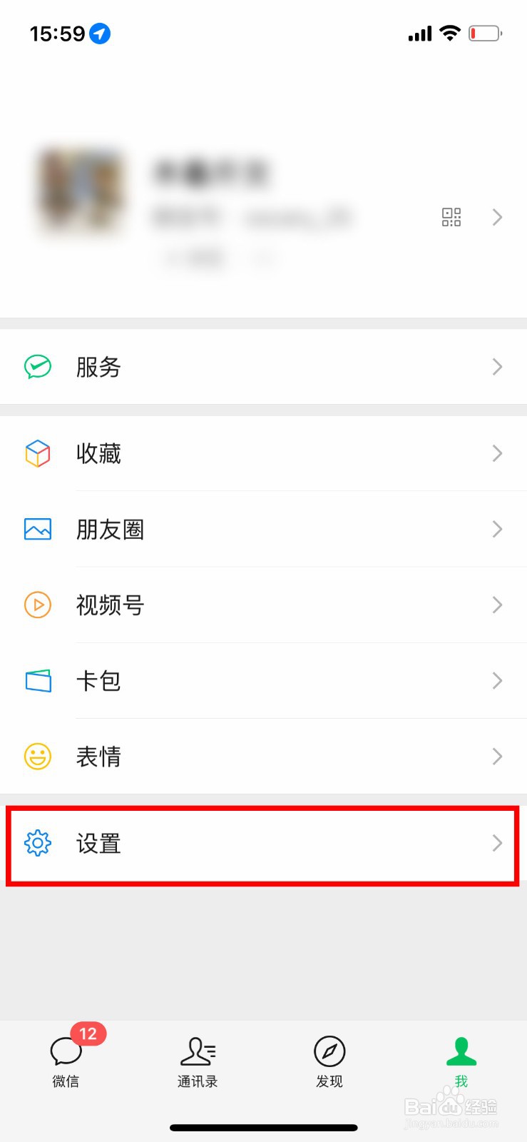 微信如何删除陌生的登录设备