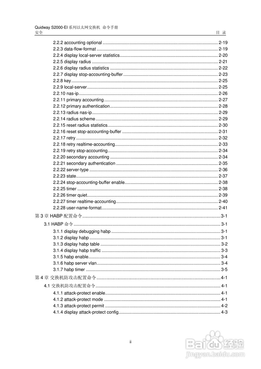华三交换机S2000-EI形说明书:[20]