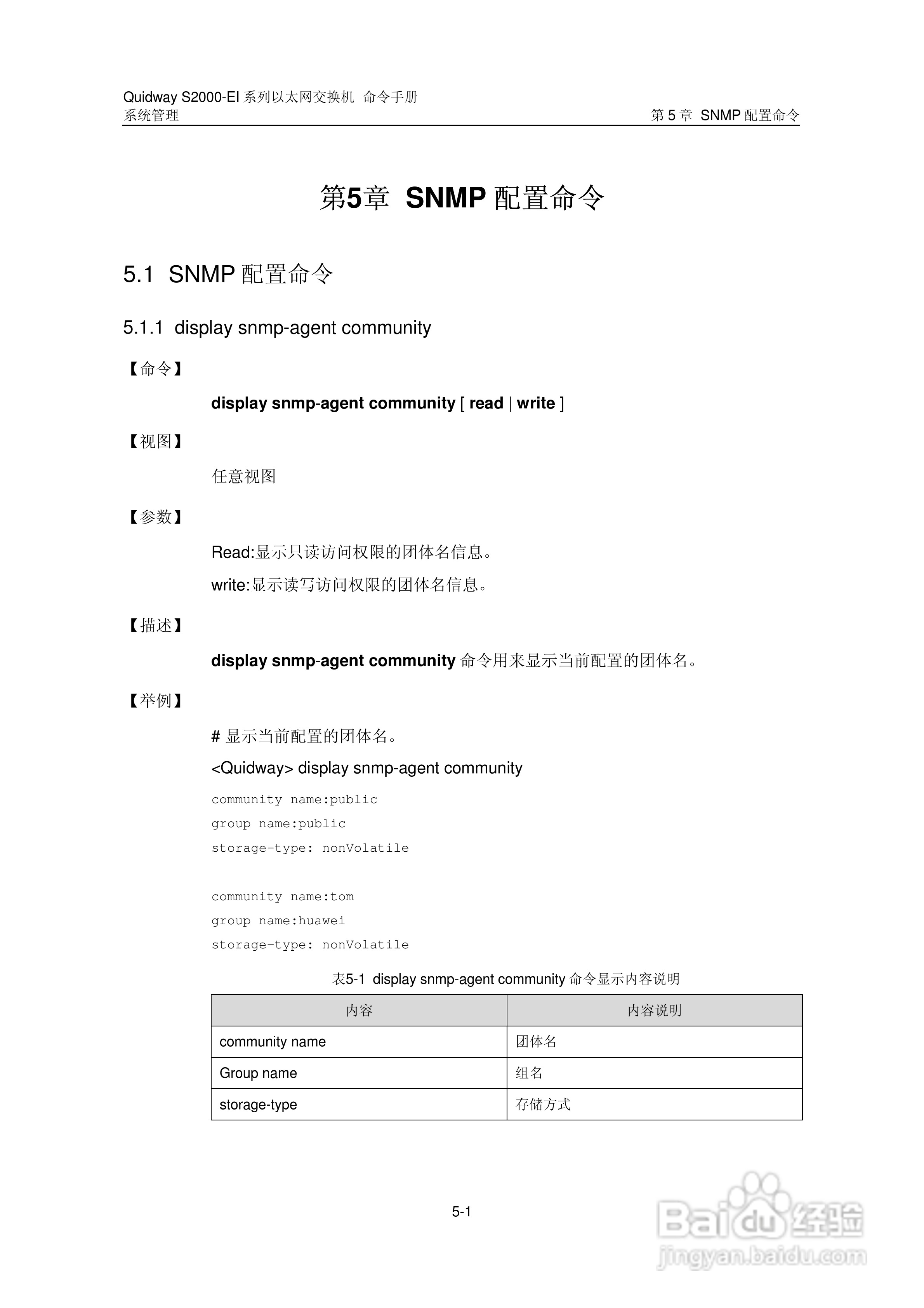 华三交换机S2000-EI形说明书:[37]