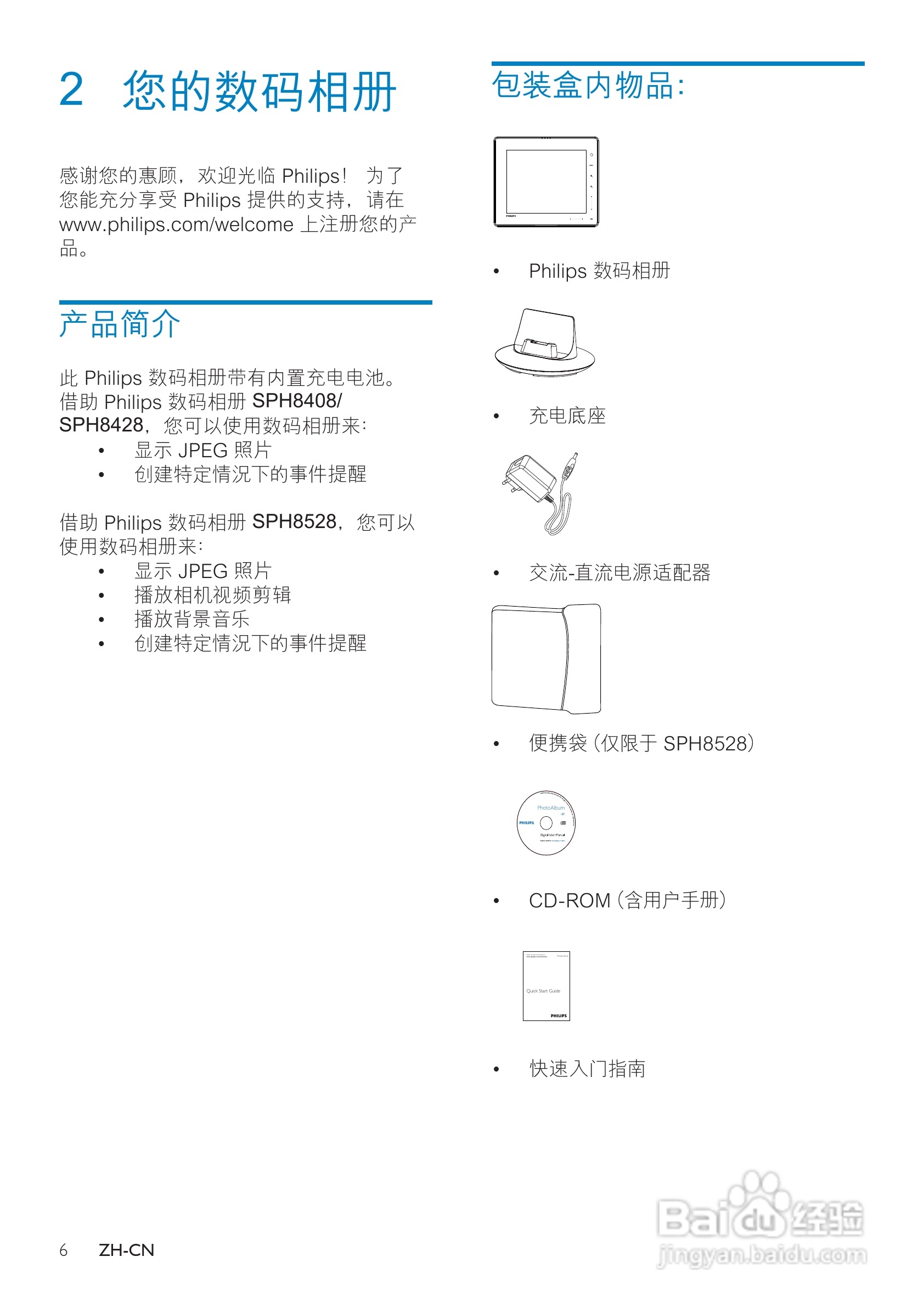 飞利浦SPH8428数码相框使用说明书:[1]