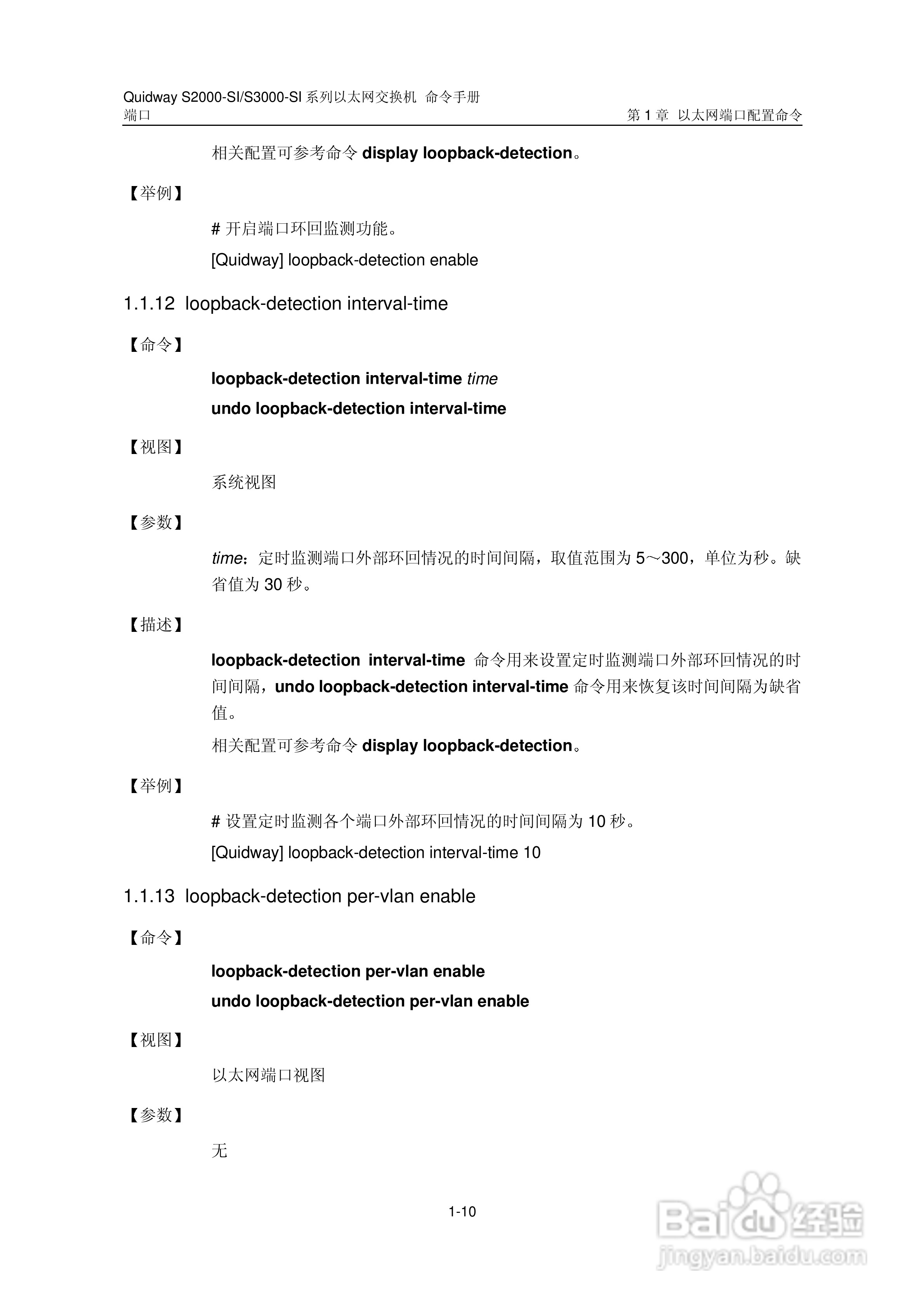 华三交换机S2000-SI形说明书:[7]