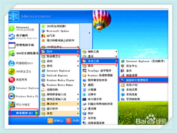 怎么给电脑碎片整理