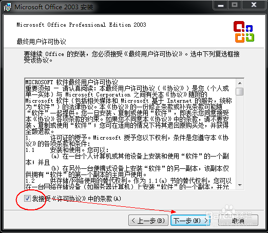 如何安装office2003
