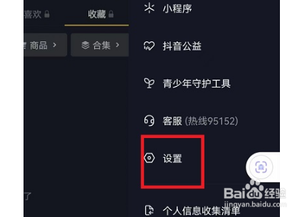 抖音如何不让别人私信我