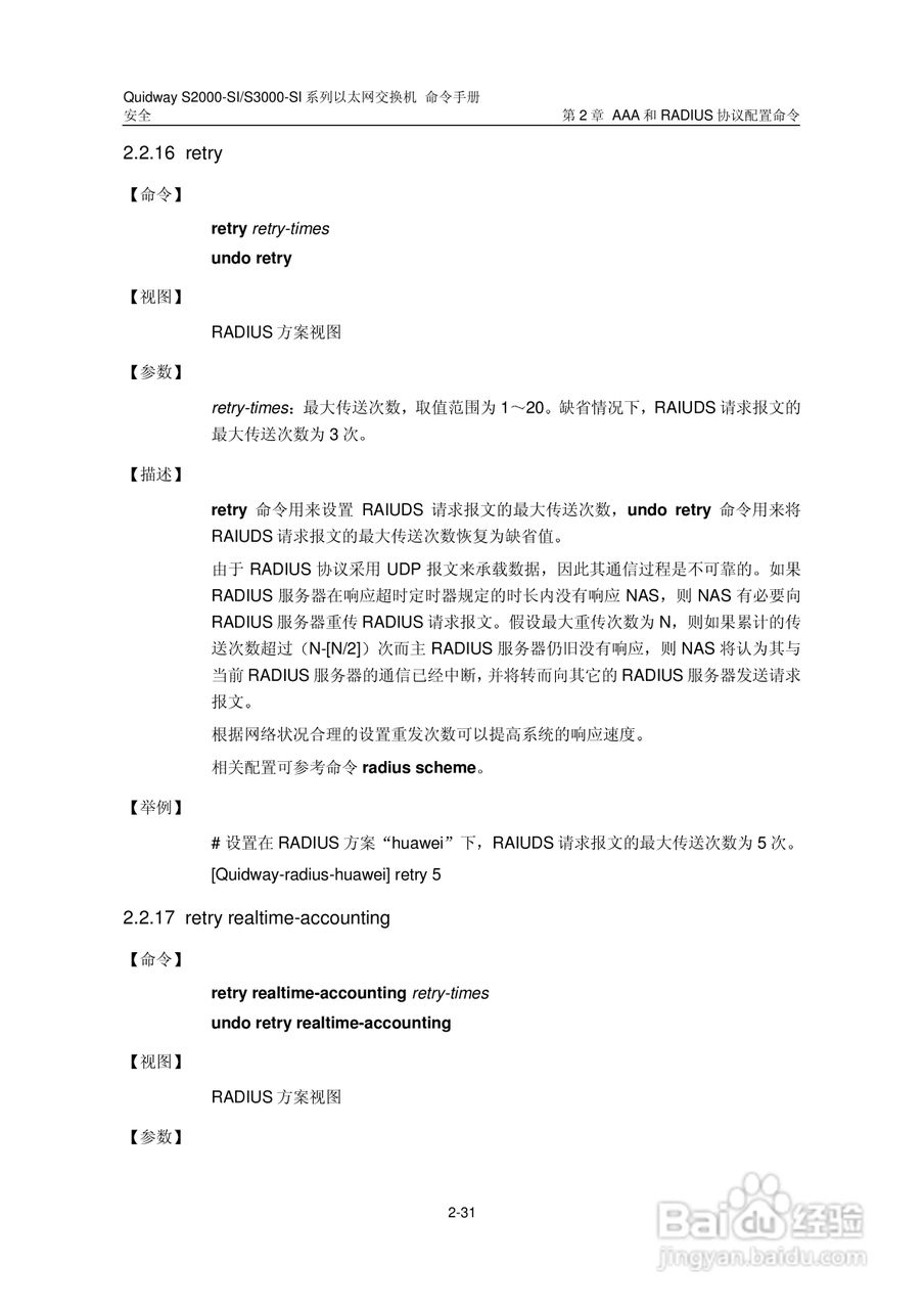 华三交换机S2000-SI形说明书:[29]