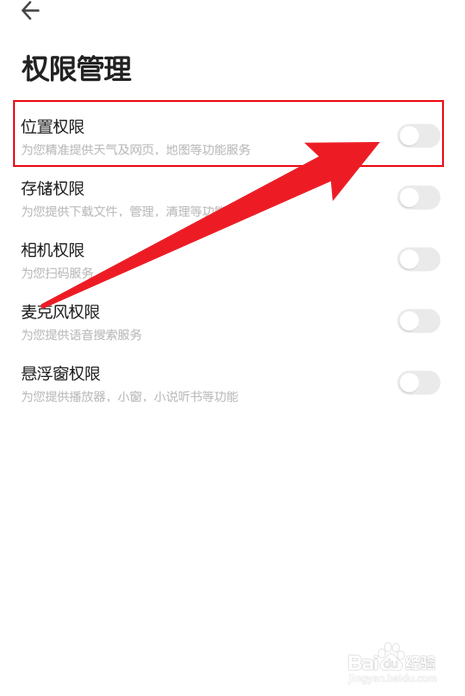 360手机浏览器怎么关闭位置权限