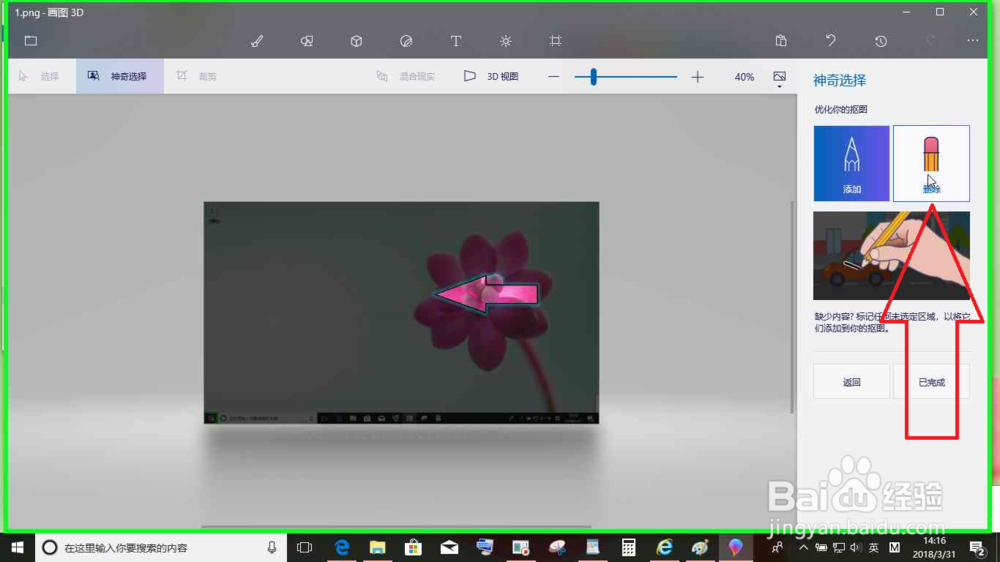 Windows10使用画图3D