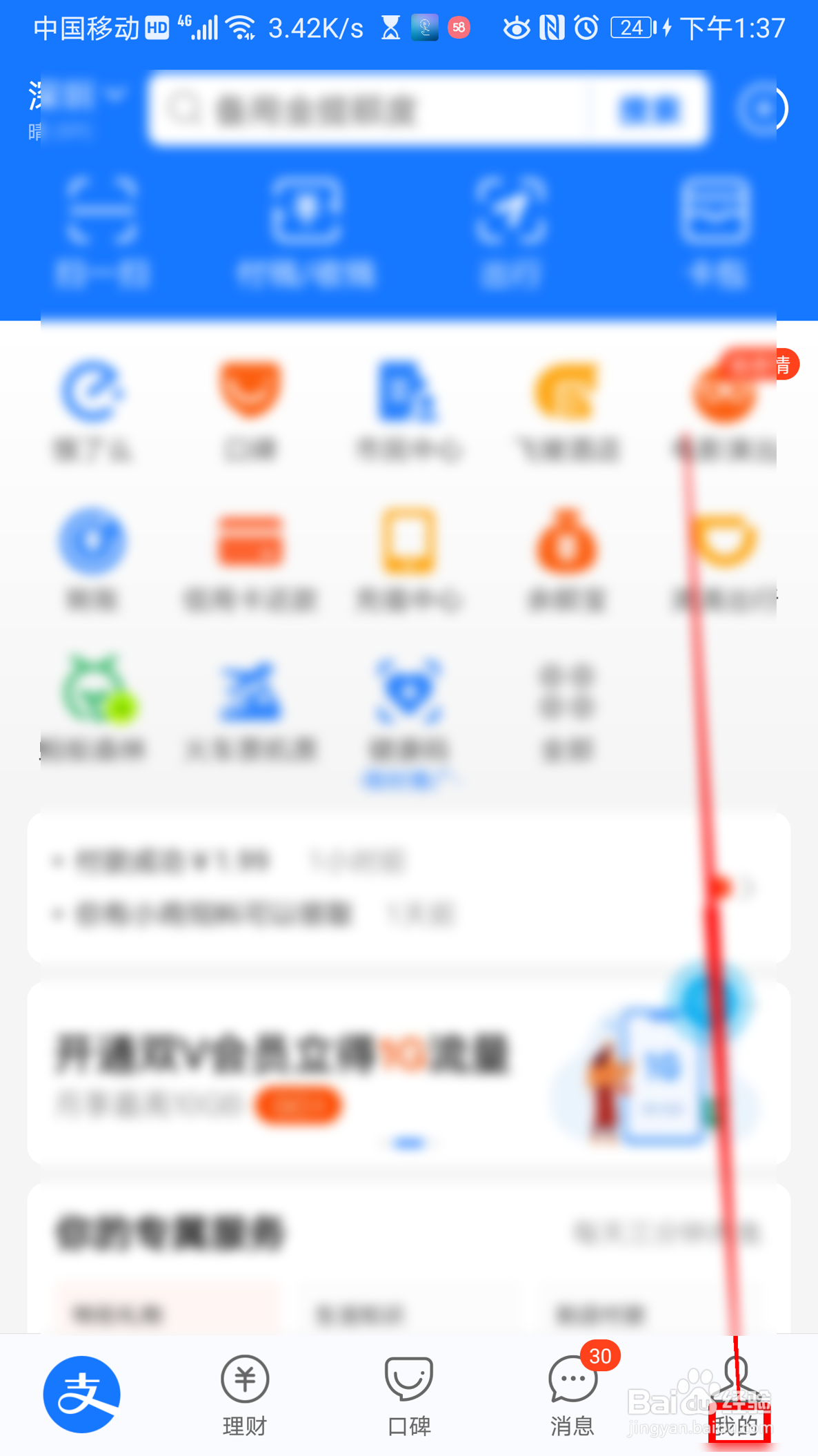 支付宝如何查看我的芝麻信用情况
