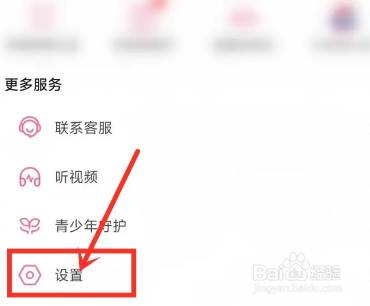 哔哩哔哩摇一摇广告在哪里关闭