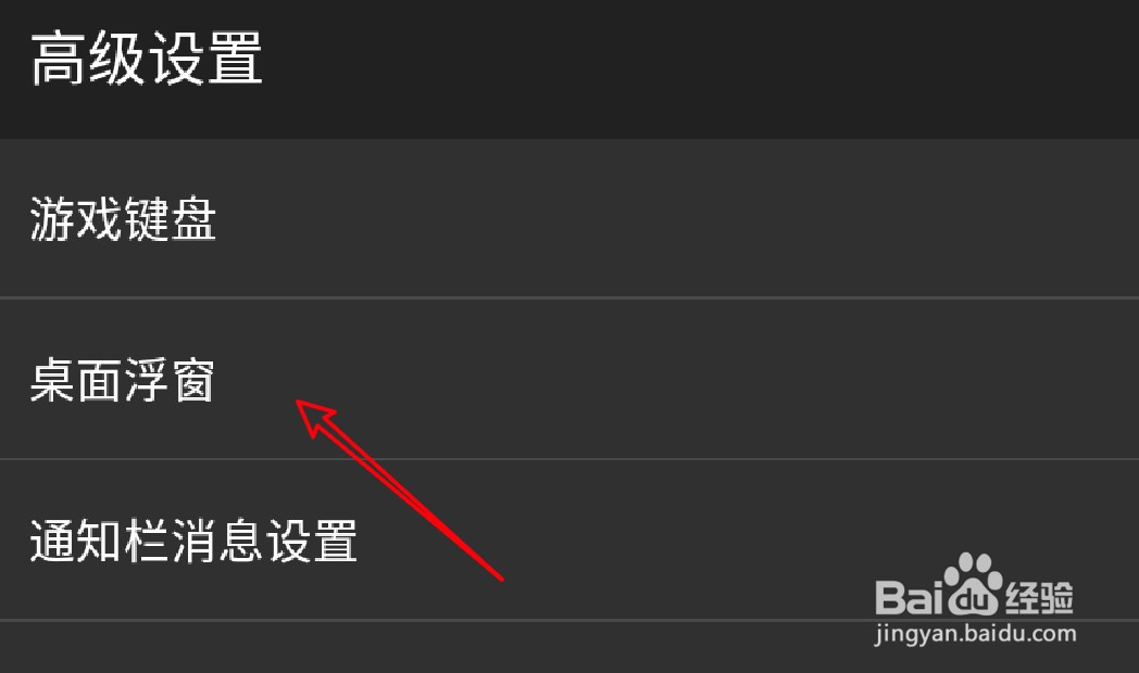 怎么为百度输入法的桌面浮窗添加便签