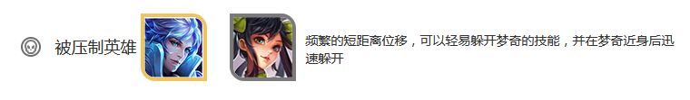 王者荣耀梦奇的玩法