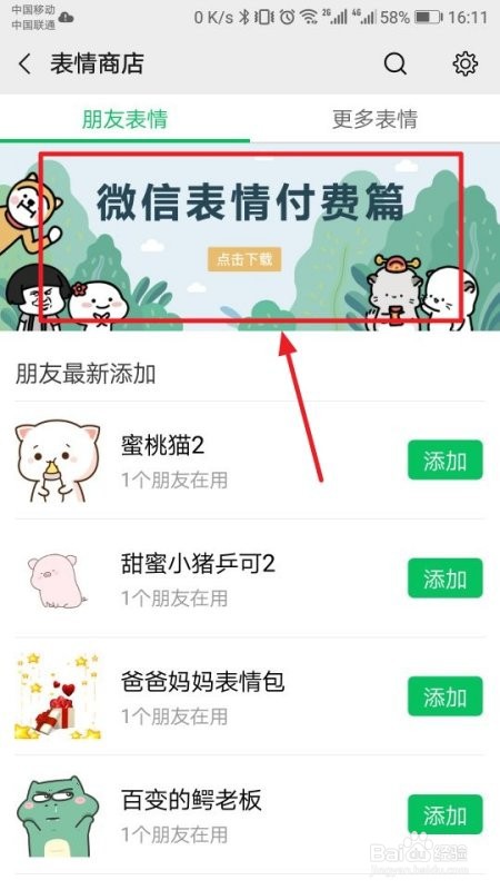微信表情如何购买