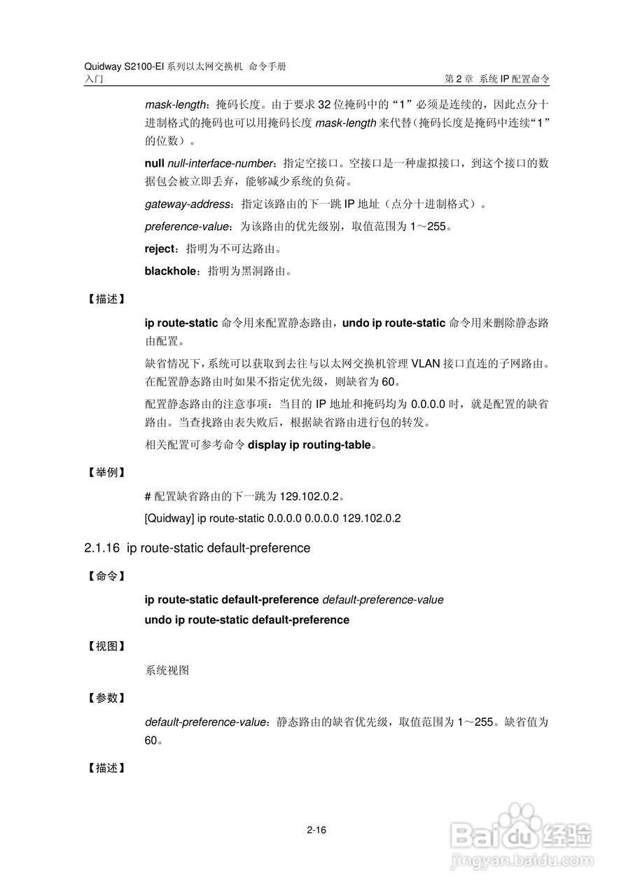 华三交换机S2100-EI形说明书:[5]