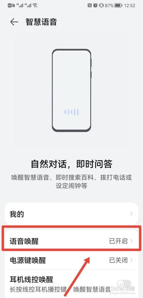 华为怎么唤醒小艺?