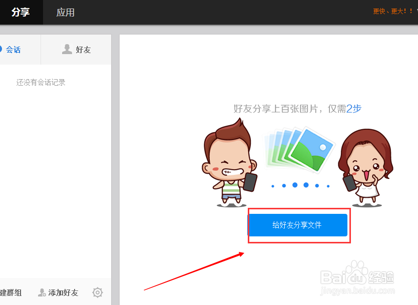 百度网盘如何分享文件给好友