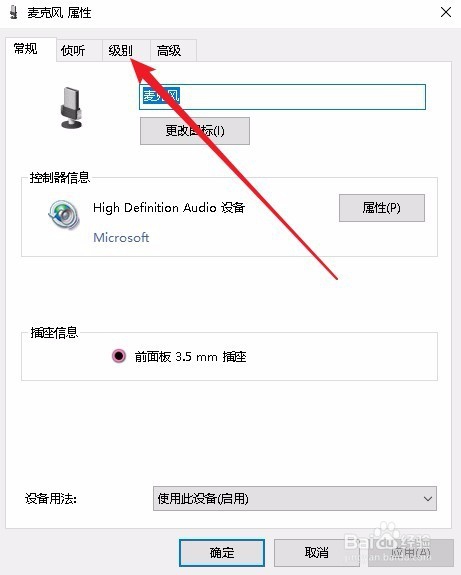 Win10麦克风音量大小如何调节 录音声音小怎么办