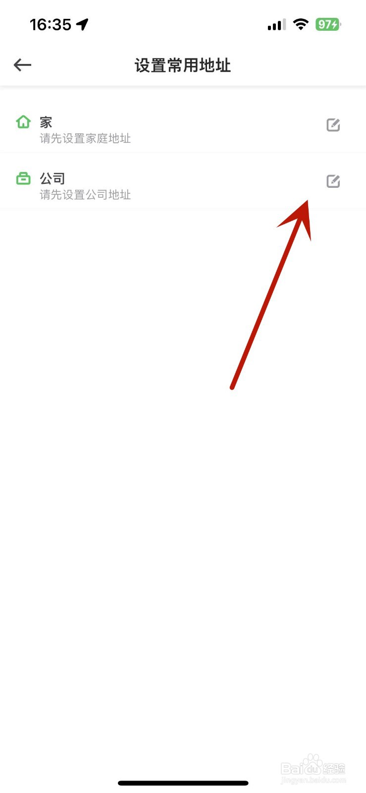 曹操出行怎么编辑自己的常用地址